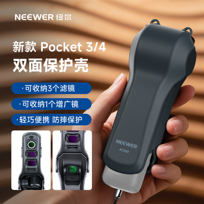纽尔适用大疆pocket4双面保护壳