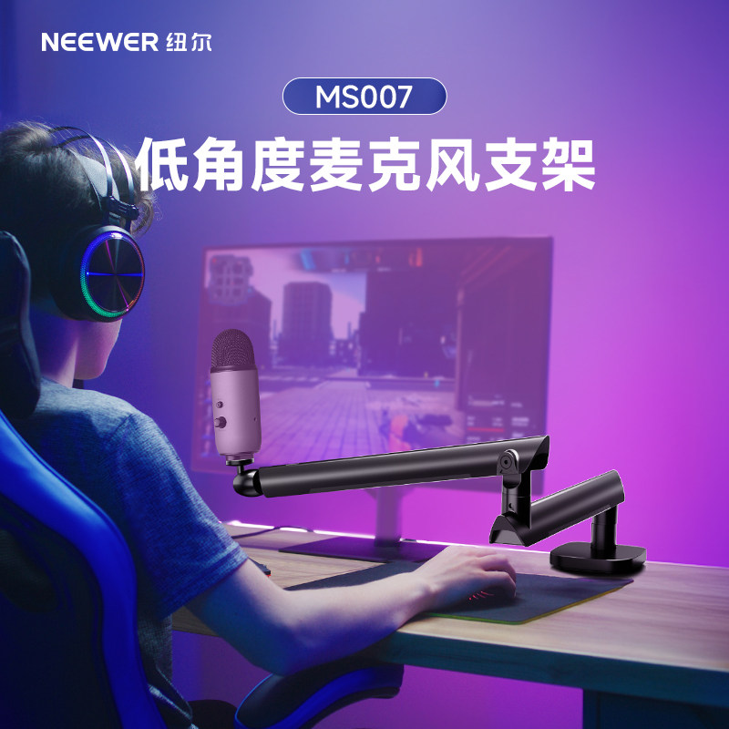 纽尔桌面麦克风双悬臂支架可调节高低角度360旋转灵活带阻尼系统适用单反相机运动相机监视器手机支架MS007