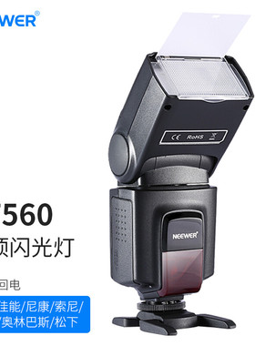 NEEWER纽尔TT560机顶闪光灯适用佳能索尼松下尼康相机拍照打光外拍补光灯热靴灯便携TTL高速摄影TT520柔光罩