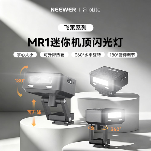 纽尔机顶MINI闪光灯微单反相机