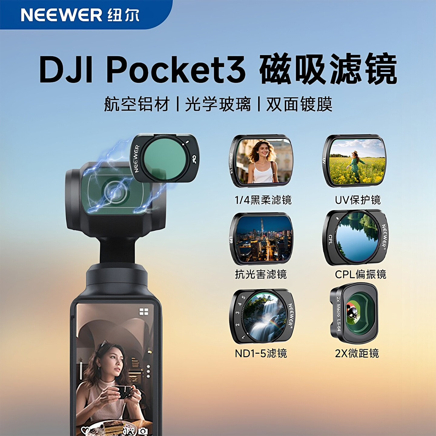 NEEWER纽尔滤镜适用大疆pocket3滤镜nd滤镜黑柔滤镜u