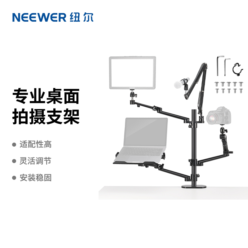 纽尔设备数桌面支架直播摄影专用