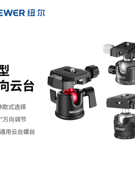 NEEWER/纽尔 GM36全景球形云台摄影三脚架滑轨万向阻尼球头球型通用Arca阿卡快装板底座单反相机微单手机