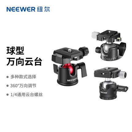 NEEWER/纽尔 GM36全景球形云台摄影三脚架滑轨万向阻尼球头球型通用Arca阿卡快装板底座单反相机微单手机