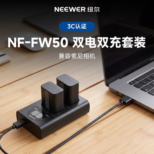 纽尔NP-FW50相机电池适用索尼