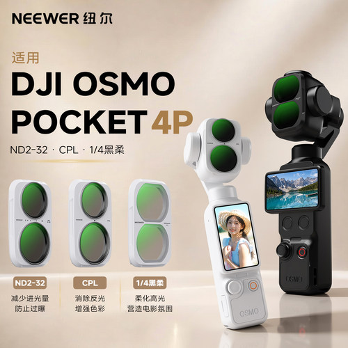 NEEWER大疆Pocket4P/4/3滤镜套装