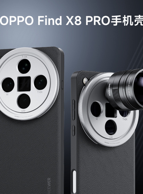 NEEWER纽尔适用OPPO Find X7/X8 Ultra/X8 PRO摄影手机壳外接镜头保护全包防摔专业摄影套装67mm滤镜专业摄像