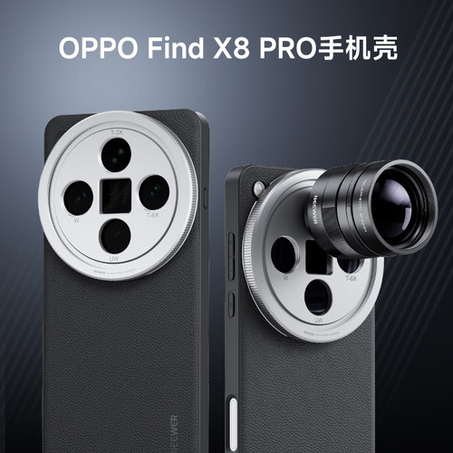 纽尔适用OPPOFindX8摄影手机壳