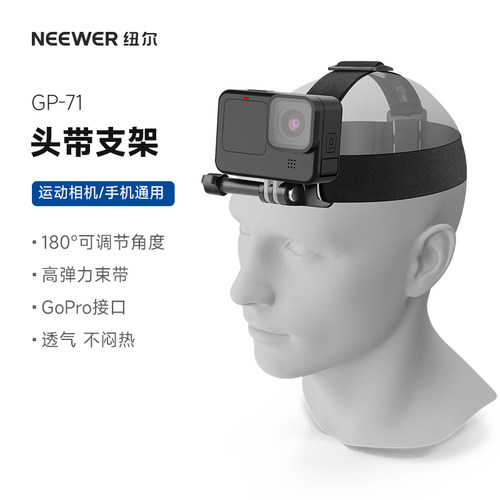 NEEWER纽尔头戴式运动相机拍摄支架适用GoPro13/12大疆Action5pro/4/3固定配件insta360 Acepro第一人称视角