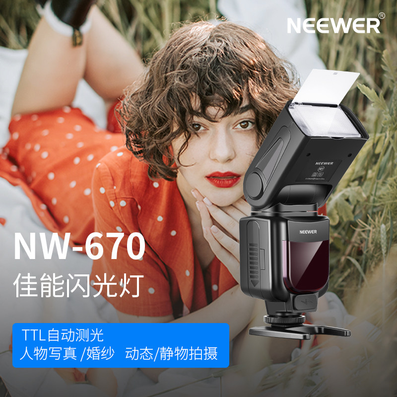 neewer/纽尔 670适用佳能闪光灯ttl高速单反相机微单外置热靴小型机