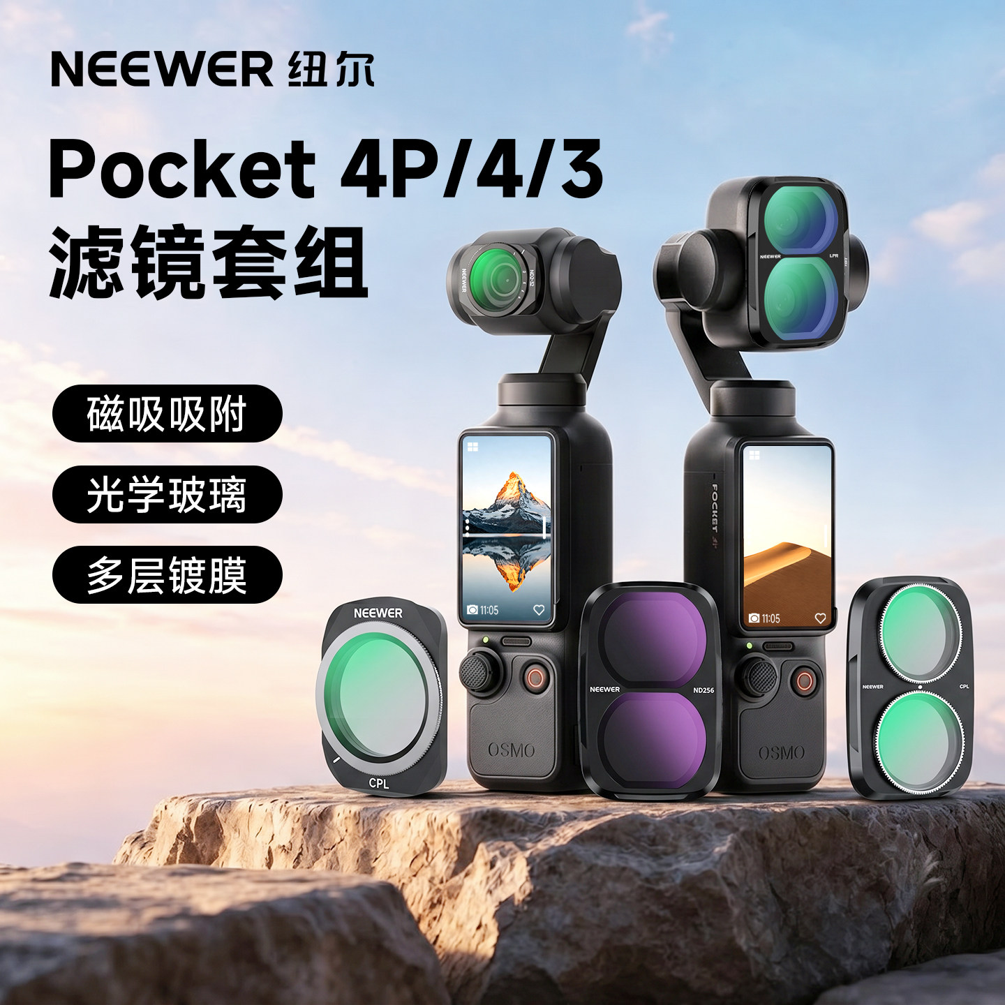 纽尔适配大疆pocket3/4/4p滤镜