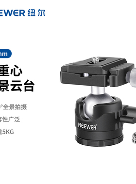 NEEWER/纽尔 GM-LO28全景球形云台摄影三脚架滑轨金属万向阻尼球头球型通用Arca阿卡可旋转底座相机支架