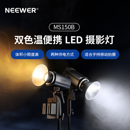 纽尔大功率手持摄影聚光灯补光灯
