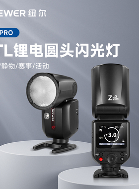 NEEWER纽尔Z2pro闪光灯适用佳能尼康索尼富士热靴机顶闪光灯Z2相机单反微单TTL高速LED圆头灯人像摄影外拍