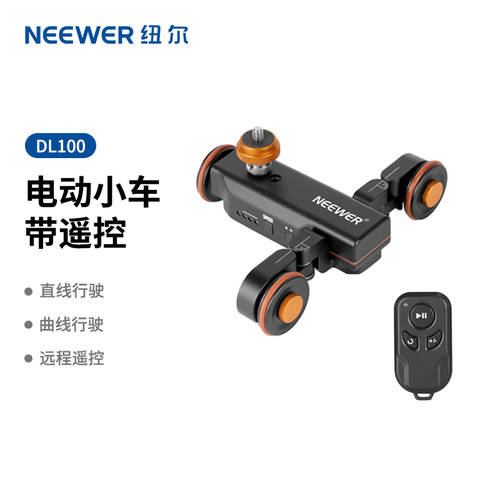 纽尔滑轨电动小车带云台手机夹