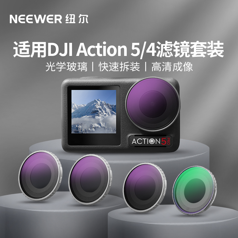 NEEWERŦôDJI Osmo Action 5pro˶˾CPLƫaction4/3лܶȾND8/16/32/64⾵UVʵ91.8Ԫ,ۺ30.6/