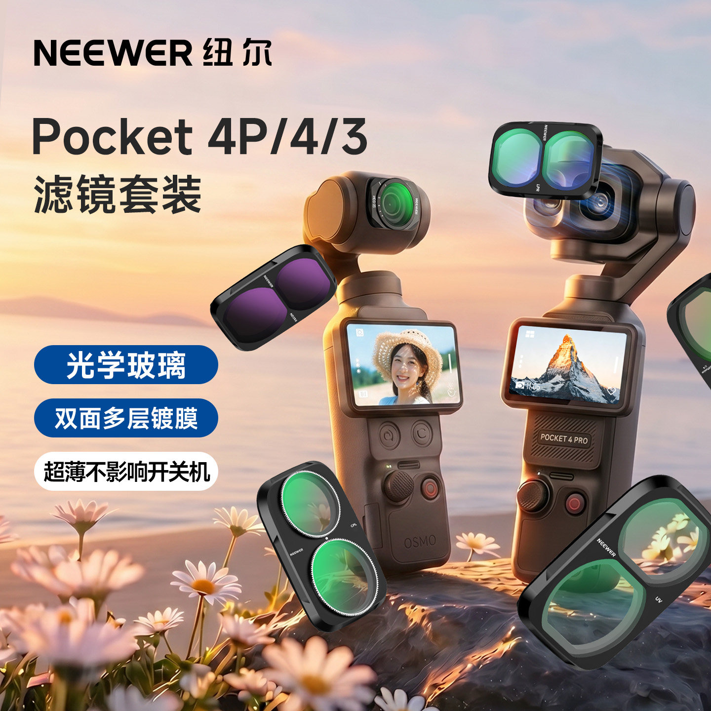 NEEWER大疆Pocket4P/4/3滤镜套装