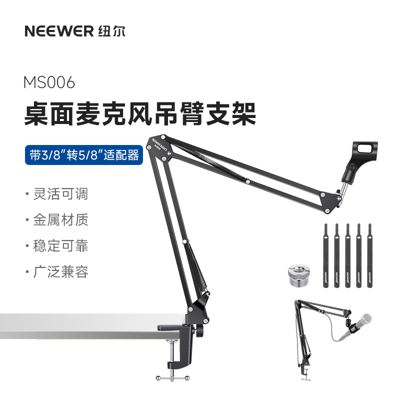 NEEWER纽尔麦克风支架悬臂桌面电容麦防震超稳黑色三段式直播话筒