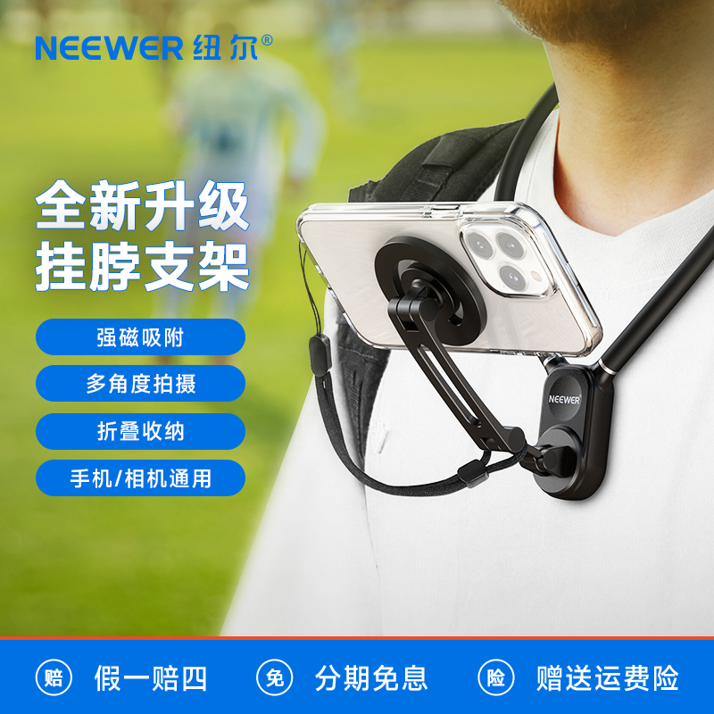 NEEWER纽尔挂脖支架手机运动相机
