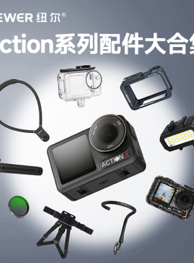 NEEWER纽尔适用大疆Action5pro/4磁吸快拆底座滤镜nd减光镜运动相机兔笼胸前固定挂绳POV挂脖支架增广镜配件