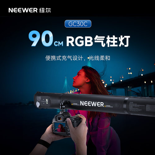 纽尔GC30C气柱灯户外露营人像灯