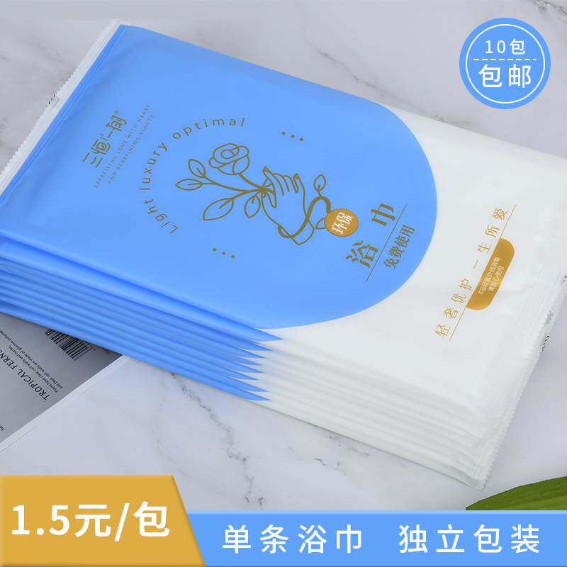 一次性加厚浴巾酒店宾馆美容院专用澡堂便携吸水大毛巾独立包装高性价比高么？
