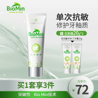 BioMin百优敏牙釉质修护牙膏含氟修护清洁口腔清新口气再生硅牙膏