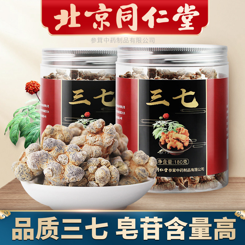 北京同仁堂三七粉正品云南文山非特级田七粉野生37三七片40头三七|msdalam kategori makanan berkhasiat tradisional, Tiga puluh tujuh - dari Buy2taobao.com untuk memberikan perkhidmatan ejen Taobao profesional membeli