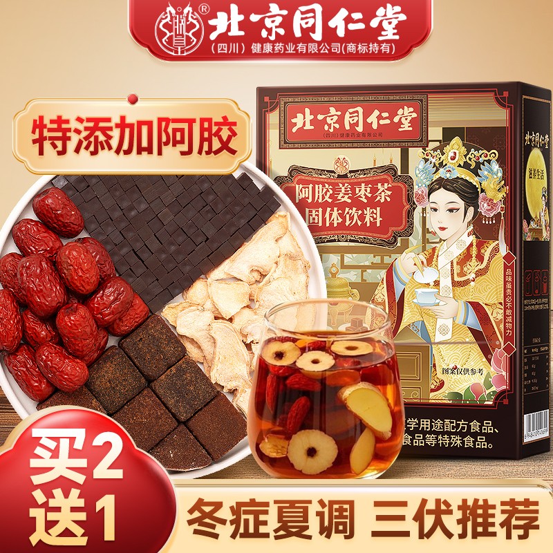 北京同仁堂红糖姜茶阿胶姜枣茶红枣小黄姜红糖块阿胶三伏天姜汤汁
