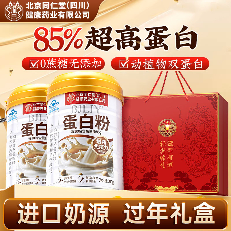 【过年礼盒】蛋白粉中老年增强免疫力蛋白粉营养品礼盒官方旗舰店,保健食品/膳食营养补充食品,乳清蛋白,淘宝优惠券,粉丝福利购,淘宝优惠卷