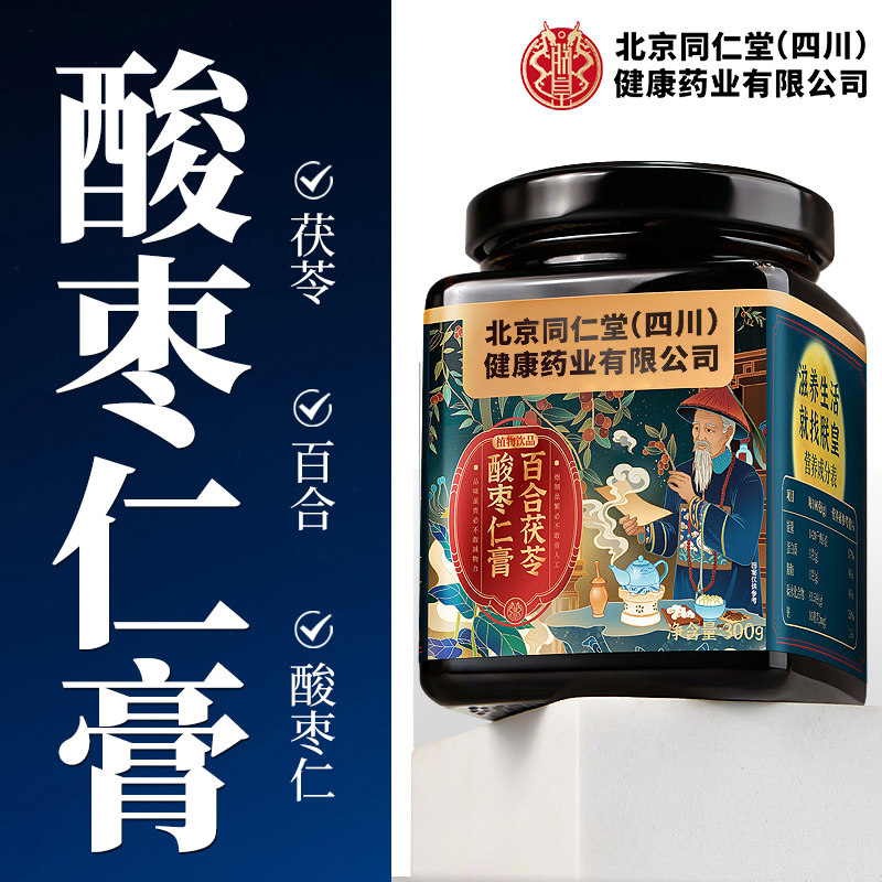 北京同仁堂酸枣仁膏百合茯苓茶正宗睡眠质量差茶汤助神安睡膏正品,传统滋补营养品,养生膏,淘宝优惠券,粉丝福利购,淘宝优惠卷