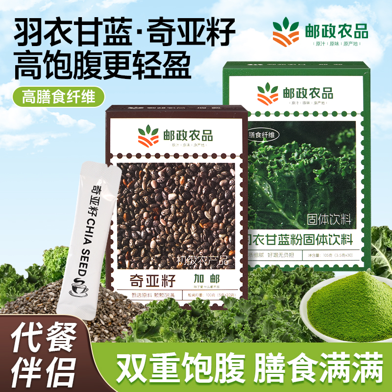 邮政农品奇亚籽羽衣甘蓝粉官方旗舰店青汁冻干膳食纤维蔬菜代餐粉