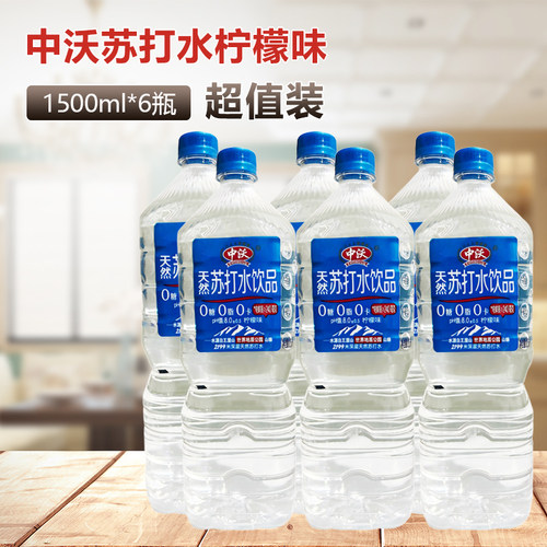 【新包装】中沃苏打水王屋岩泉1.5L*6瓶装柠檬味无糖弱碱0糖0脂饮
