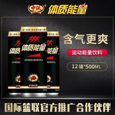 中沃体质能量含气牛磺酸强化营养素运动能量饮料500ml*12罐整箱装