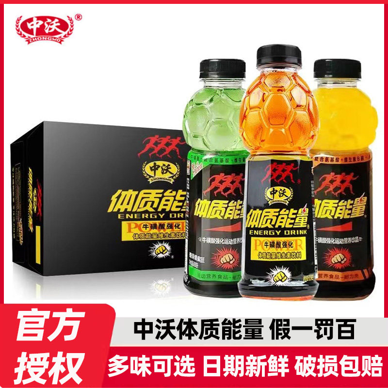 中沃体质能量600ml*15瓶装1L牛磺酸强化维生素运动能量补充饮料