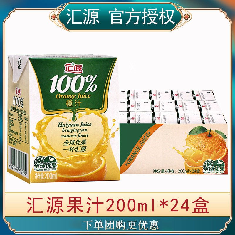 汇源100%浓缩鲜果汁纯橙汁100%早餐饮料纸盒装整箱200ml*24盒包邮