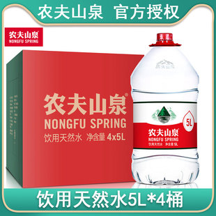 农夫山泉大桶水 家庭桶装矿泉水5L*4桶整箱天然弱碱性大瓶矿泉水