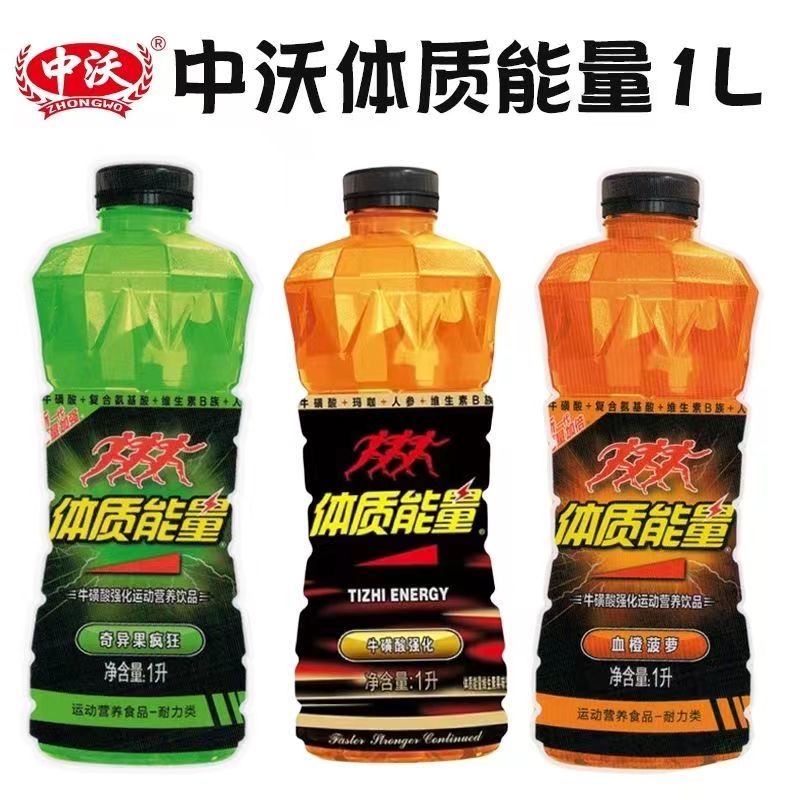 中沃体质能量1L*8瓶整箱包邮 牛磺酸强化型维生素饮料