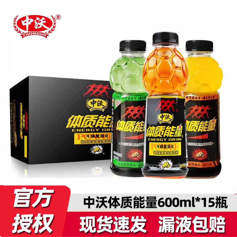 中沃体质能量600ml*15瓶牛磺酸强化维生素运动能量补充饮料