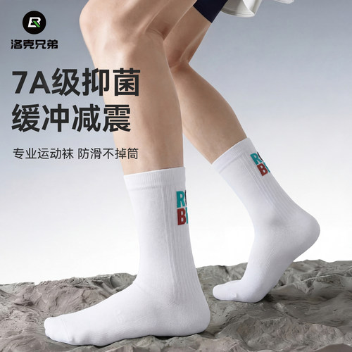 洛克兄弟高弹骑行袜透气抑菌