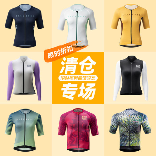 【清仓】洛克兄弟夏季骑行服