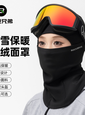 洛克兄弟滑雪头套男女同款护脸面罩半包全包单板双板黑色防风头套