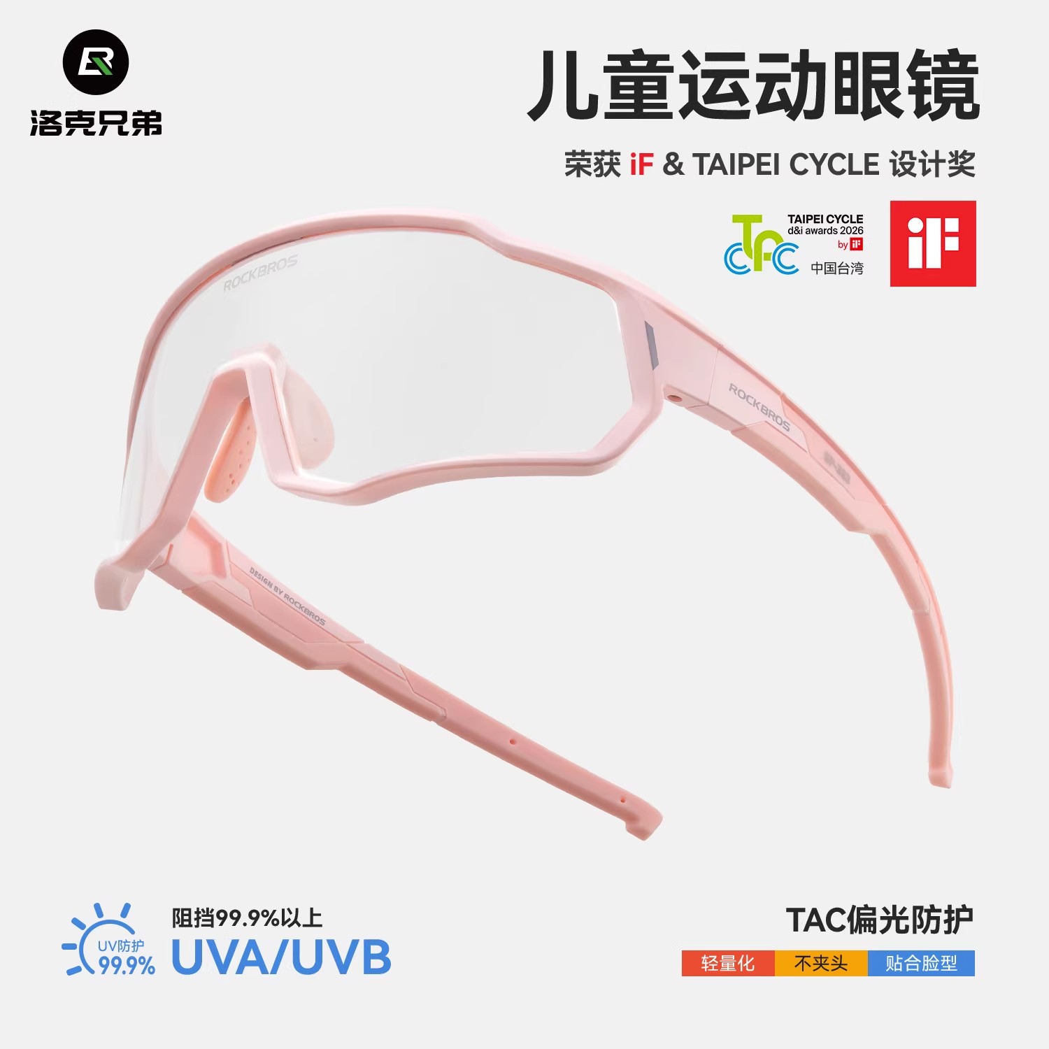 洛克兄弟儿童户外墨镜运动眼镜