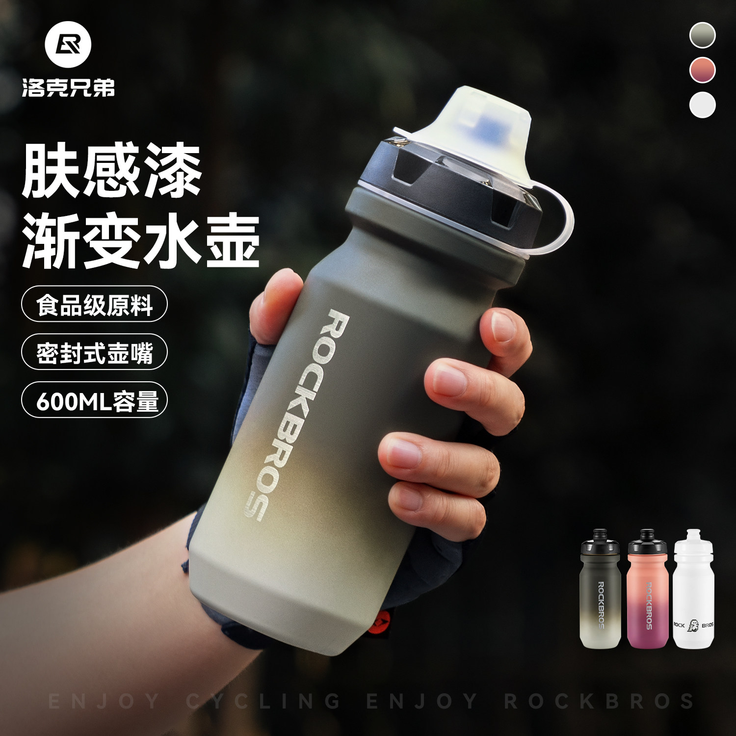 洛克兄弟骑行水壶大容量挤压运动水杯自行车户外便携渐变骑行装备