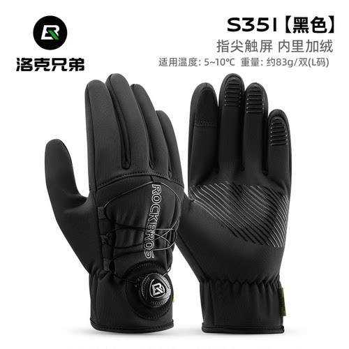 保暖骑行手套洛克兄弟