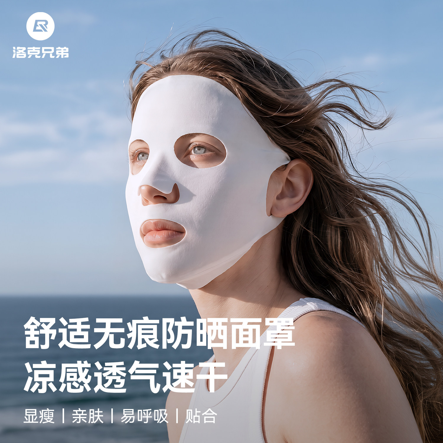 洛克兄弟全脸防晒面罩脸基尼户外跑步骑行开车游泳透气冰丝头套夏