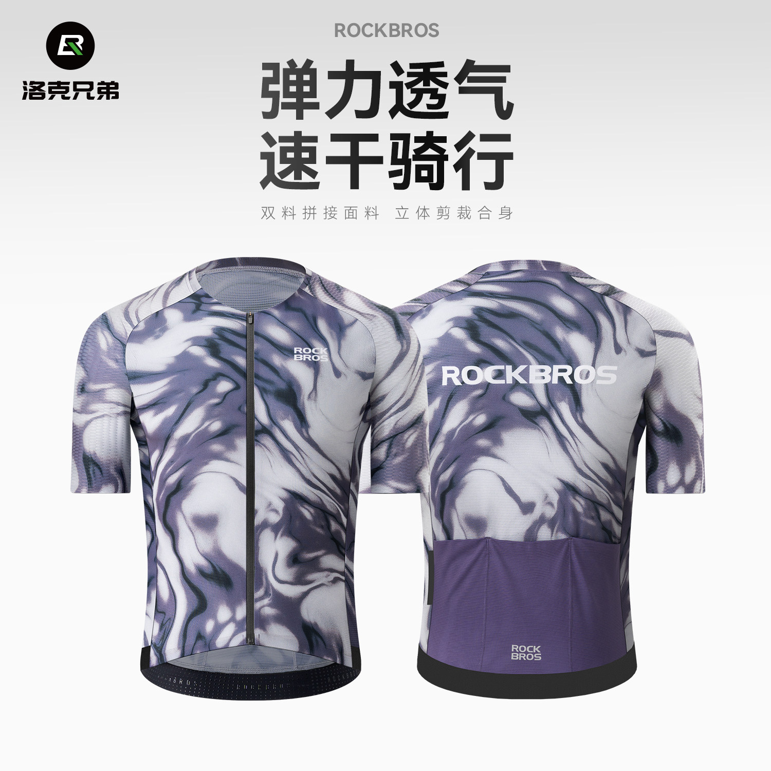 洛克兄弟水墨款骑行服夏季不撞衫