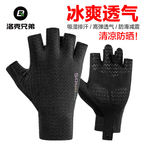 洛克兄弟冰丝防晒钓鱼自行车手套