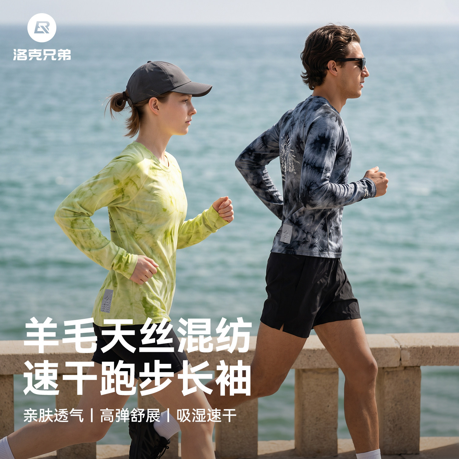 洛克兄弟天丝羊毛男女长袖T恤