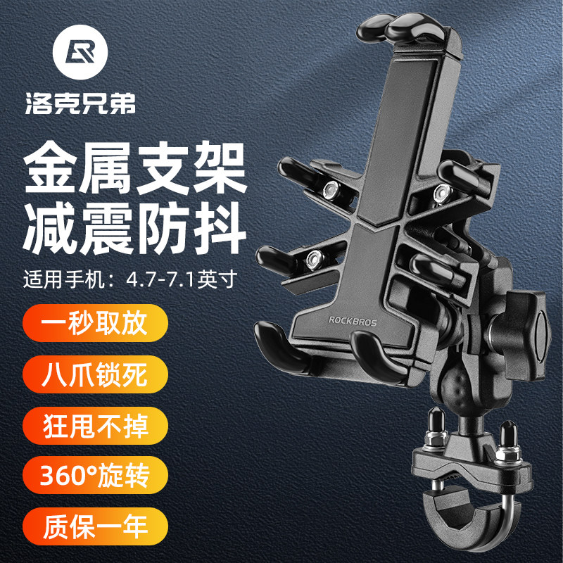 洛克兄弟摩托车减震手机支架